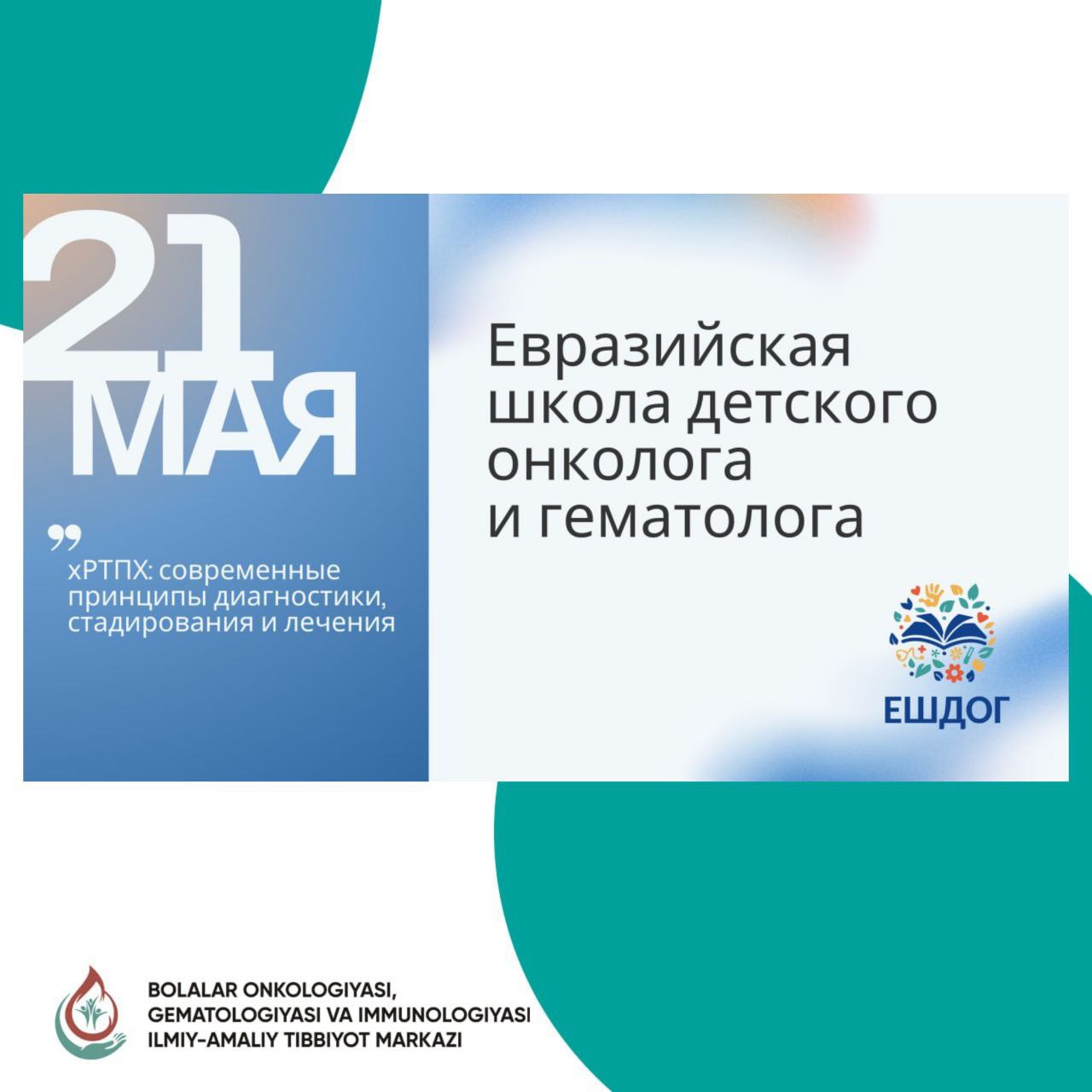 ESHDOG: cGVHD: diagnostika, bosqichma-bosqich va davolashning zamonaviy tamoyillari